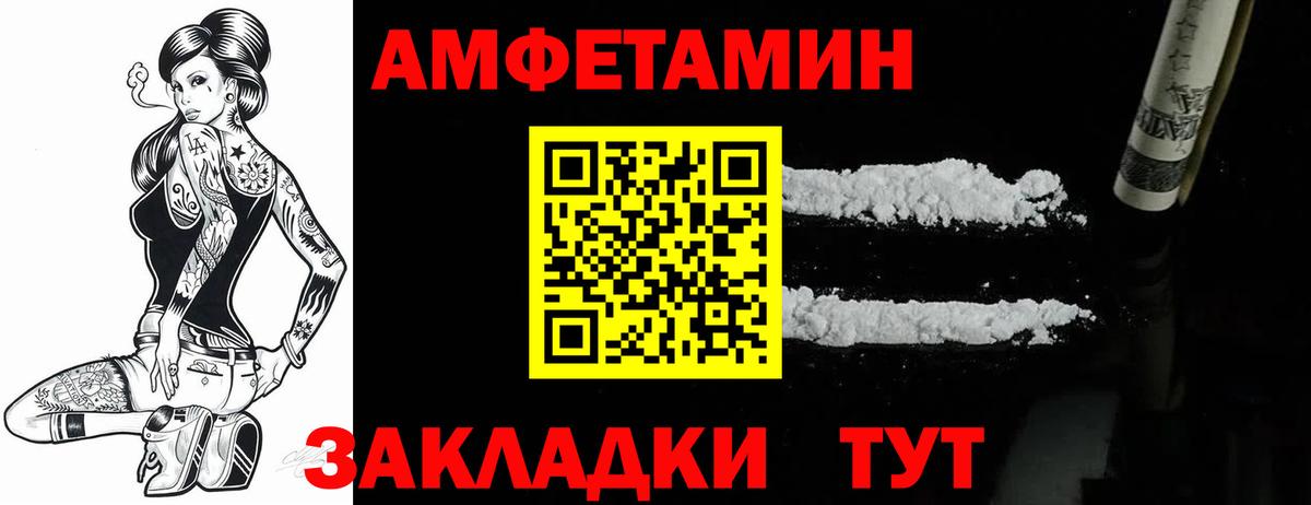 Амфетамин  Амфетамин Розовый  Вход с VPN  Звенигород 