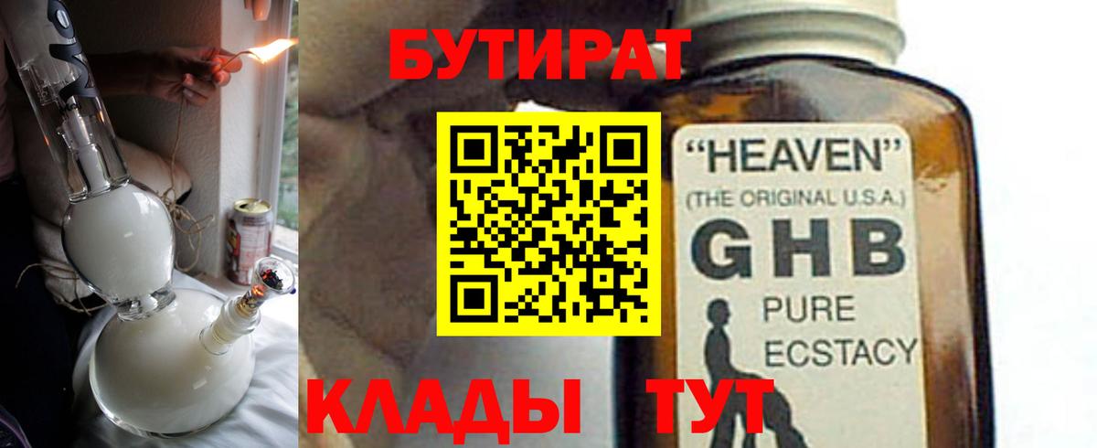БУТИРАТ оксибутират Звенигород
