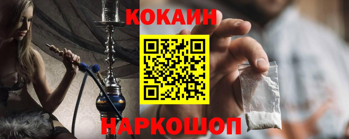 COCAIN  Вход с VPN  Звенигород  Кокаин Эквадор  КОКАИН 97% 