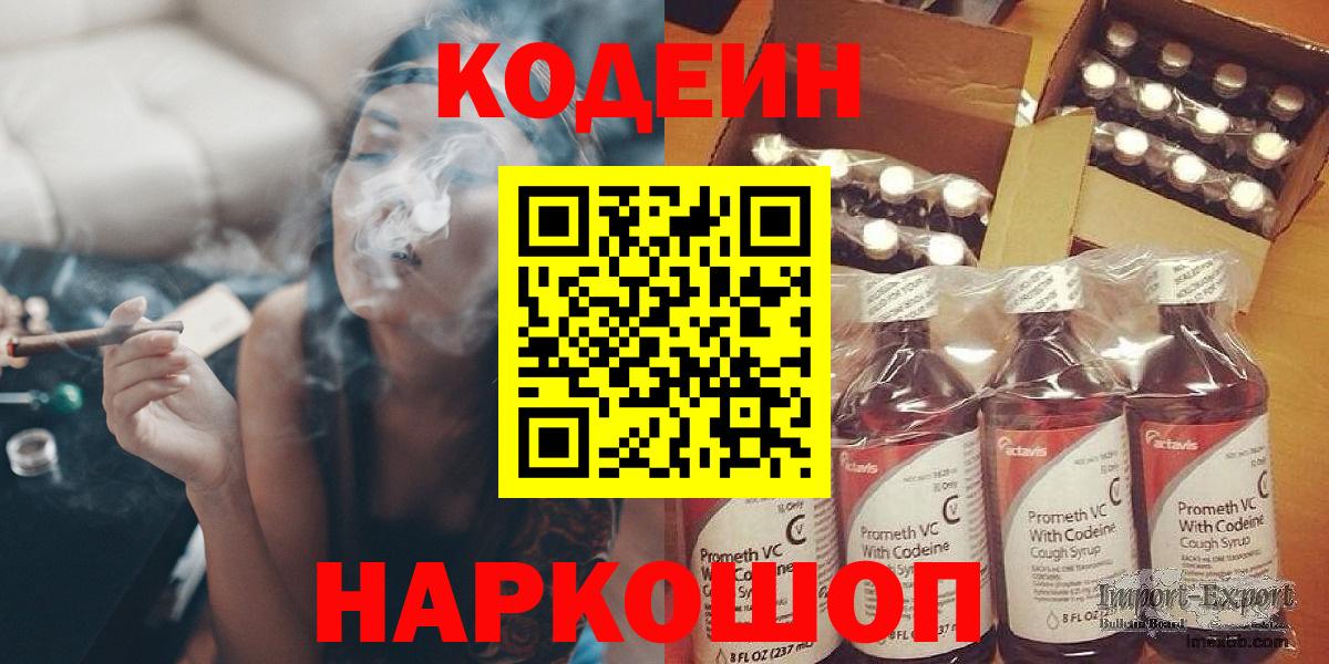Звенигород  Codein Purple Drank  Вход с VPN  Кодеиновый сироп Lean напиток Lean (лин) 