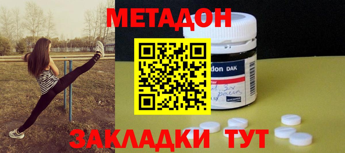 Метадон мёд  KRAKEN ТОР  МЕТАДОН мёд  Звенигород  Вход с VPN 