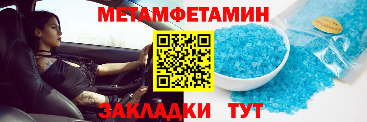 МЕТАМФЕТАМИН кристалл Звенигород