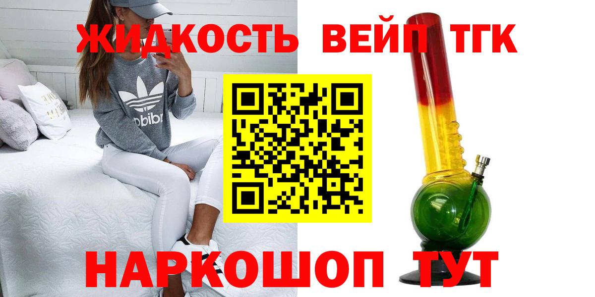 Дистиллят ТГК THC oil  ТГК вейп  Звенигород  наркота  Вход с VPN 