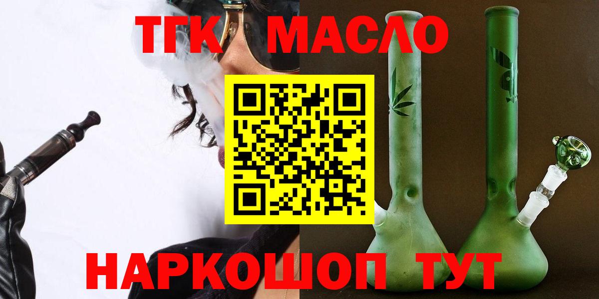 ТГК жижа Звенигород